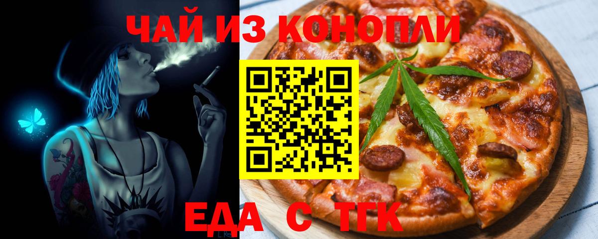 Красноярск  Cannafood конопля  Вход с VPN 