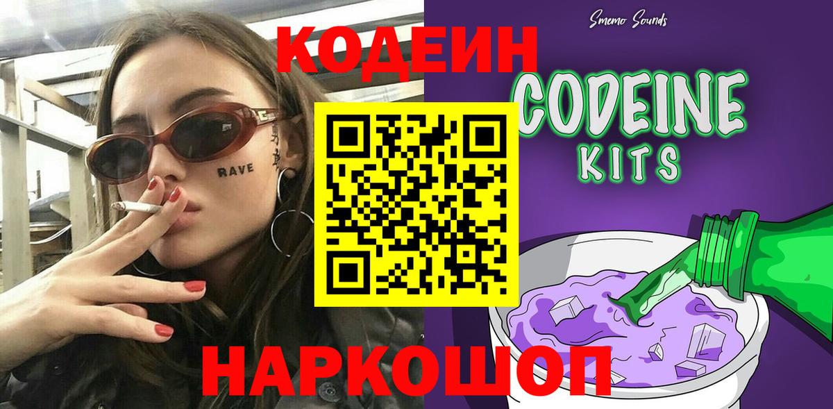 Кодеин напиток Lean (лин) Красноярск