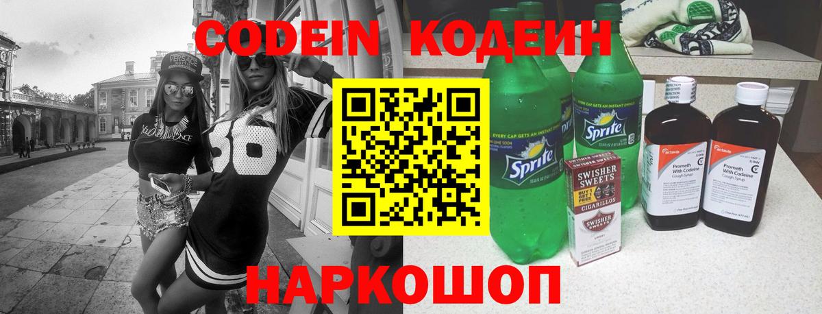Codein Purple Drank  Вход с VPN  Красноярск 
