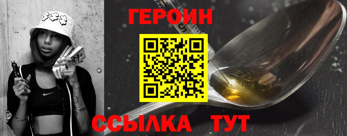 ГЕРОИН герыч Красноярск