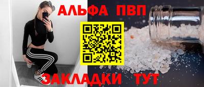 ALPHA-PVP Волжский