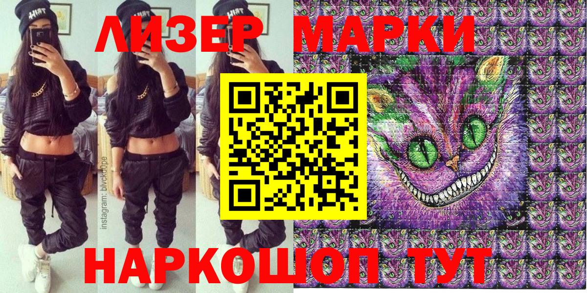 Наркотические марки 1500мкг Красноярск